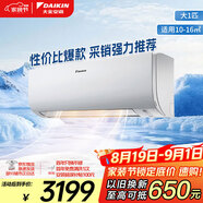 大金空調(diào) 大1匹 新能效 E-MAX5J 10-16㎡適用 變頻 冷暖 家用 空調(diào)掛機(jī) 以舊換新空調(diào)扇 FTXJ326WC-W