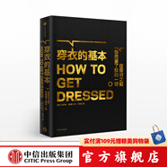 穿衣的基本 衣品進階指南 好萊塢資深服裝設計師、服裝指導師艾莉森弗里爾 著 中信出版社圖書