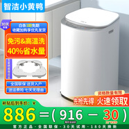 智潔小黃鴨嬰兒迷你洗衣機(jī)4.5kG高溫煮洗全自動(dòng)洗衣機(jī)寶寶小型兒童帶智能烘干殺菌除螨洗烘一體機(jī)家用免污洗 4.5KG白色【免污洗】【高溫煮洗+殺菌除螨】