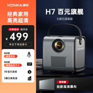 康佳（KONKA） 投影儀家用辦公投影機(jī)便攜式臥室手機(jī)同屏投影家用AI智能家庭影院高亮高清 H7丨康佳智能系統(tǒng)【AI語(yǔ)音遙控】