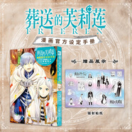 【包郵】葬送的芙莉蓮 漫畫(huà)全套13冊(cè) 【贈(zèng)周邊】12345678910-13單本套裝可選 山田鐘人簡(jiǎn)體中文版非臺(tái)版  次元書(shū)館 新華書(shū)店 正版保證 葬送的芙莉蓮漫畫(huà)官方設(shè)定手冊(cè)