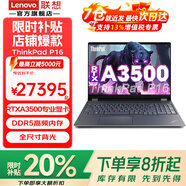 ThinkPadP16可選P16V/P16S工程師建模制圖大學生直播剪輯高性能筆記本電腦 I7-13700 RTXA3500 32G+1T