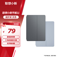 聯(lián)想（Lenovo）小新平板11保護夾 輕便堅固 翻蓋喚醒 輕薄耐磨 三角穩(wěn)固支撐 獨立筆槽灰色