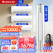 格力（GREE）新能效WIFI 自清潔 新升級云錦暢銷(xiāo)款系列柜掛空調組合套裝 壁掛式立式家用客廳臥室空調套餐 【三室一廳】1.5匹云錦*3臺+3匹云錦