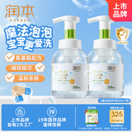 潤本（RUNBEN）兒童泡泡洗手液250ml×2瓶寶寶洗手液滋潤護手非免洗一按出泡