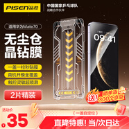 品勝 適用華為mate70鋼化膜 mate70手機膜無塵倉秒貼膜高清全覆蓋抗指紋防摔保護貼膜 2片裝