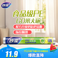 妙潔 一次性保鮮膜 粘性升級衛(wèi)生易撕 大號經(jīng)濟(jì)裝60米*30cm 非點斷式