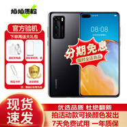 華為 HUAWEI P40 麒麟990 5G全網通 SoC芯片 二手華為 亮黑色【贈3C認證快充】 8GB+256GB【100%電池】 95新