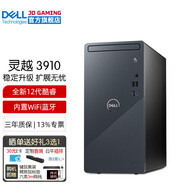 戴爾（DELL）靈越3910 12代酷睿商用辦公臺(tái)式機(jī)電腦主機(jī) 家用整機(jī)全套 定制款HT11C 單主機(jī)含鍵鼠套裝 i7-12700 16G 1TB固態(tài)3050-6G