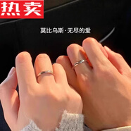 菲霓絲緣足銀999莫比烏斯戒指情侶對戒純銀520情人節(jié)禮物女友男友 【下單附吊牌價+珠寶檢測證】