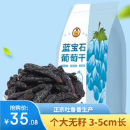 果夫子 藍(lán)寶石葡萄干250g休閑零食 金手指 特級(jí)孕婦兒童免洗零食 