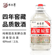 不老潭糧食酒 散裝白酒高粱酒 高度濃香型白酒 桶裝泡酒白酒 60度 2.5L 1桶 高粱原漿