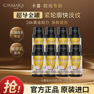 卡蔓（Casmara）黃金修護面膜涂抹式補水保濕提亮深層清潔緊致修護面膜 黃金修復面膜*8支