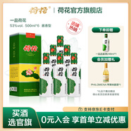 荷花 一品荷花 53度500mL禮盒 醬香型白酒 貴州名酒 高端送禮自飲 53度 500mL 6瓶 【整箱含禮袋】一品