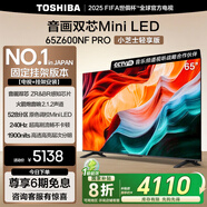 東芝電視小芝士65Z600NF PRO 65英寸 音畫雙芯Mini LED【包安裝版-固定掛架送裝一體】144Hz 國家補(bǔ)貼