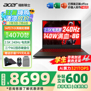 宏碁（acer）宏基掠奪者擎Neo暗影騎士擎5/6Pro戰(zhàn)斧高性能設(shè)計4060學(xué)生高端吃雞游戲本電競本筆記本電腦 新擎6 14代i7HX/4070/2.5K/240 旗艦版 32G 1T固態(tài) 定制