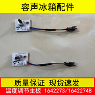 適用海信容聲冰箱BCD-303RL2MC/295DG溫控器控制板調(diào)節(jié)板1642274B RS溫控板【一個(gè)】