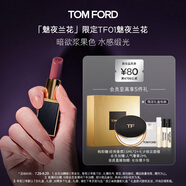 TOM FORD魅夜蘭花限定黑管水感緞光TF口紅01漿果色 唇膏化妝品生日禮物女