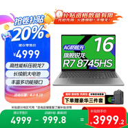 聯(lián)想小新Pro16 補(bǔ)貼20% 2025銳龍版可選揚(yáng)天V14/昭陽悅高性能輕薄商務(wù)辦公直播剪輯大學(xué)生游戲全能本 R7-8745H 16G 512G丨小新16SE 可選2.8k+120hz高色域屏