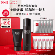 SK-II男士神仙水230ml+氨基酸洗面奶120g護(hù)膚品套裝sk2生日禮物skii