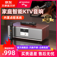 山水（SANSUI）卡拉ok一體機點(diǎn)歌機家庭ktv音響套裝家用帶內置系統k歌專(zhuān)業(yè)設備電視桌面無(wú)線(xiàn)藍牙音箱低音炮大音量 家庭智能KTV桌面音響