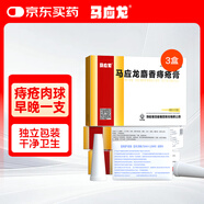 馬應(yīng)龍麝香痔瘡膏4g*12支*3盒裝 痔瘡專用藥消痔瘡膏軟膏肛裂內(nèi)痔外痔混合痔肛周濕疹便秘便血去肉球