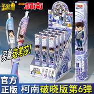 卡游名偵探柯南盲盒筆破曉版第7彈中性筆按動(dòng)式中性筆圓珠筆學(xué)生玩具 第6彈-柯南盲盒筆 1支+5筆芯