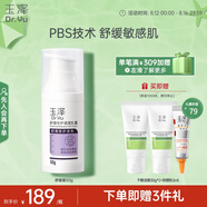 玉澤（Dr.Yu）舒緩修護調理乳霜50g (乳液面霜補水保濕滋潤)