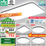 雷士（NVC）吸頂燈客廳燈簡約現(xiàn)代LED照明燈具全屋套餐臥室燈-光鴻 ※【舒適光】智控客廳4室1廳