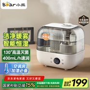 小熊（Bear）【130°高溫除菌】加濕器 家用臥室嬰兒大霧量空氣加濕凈化器 辦公桌面小型加濕器香薰盒JSQ-F50A1