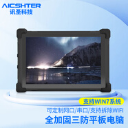 AICSHTER訊圣黑色三防平板電腦MC-XS10-Z/10英寸WIN7系統(tǒng)/IP65防水等級N2930賽揚四核1.8G/4G/64G/單串口/1