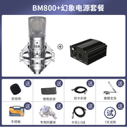 ISK BM800電容麥克風(fēng)直播設(shè)備so8聲卡套裝手機主播專用錄音話筒 BM800電源支架套餐 官方標(biāo)配