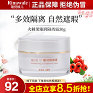 瑞倪維兒（Rinawale）康婷火棘果珍潤(rùn)套裝清爽隔離補(bǔ)水保濕質(zhì)地輕薄透氣旗艦護(hù)膚化妝品 火棘果臻潤(rùn)隔離霜30g