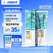 納美（Namei）塔木素活氧深導白牙膏去黃去牙漬清潔口腔 茉莉白茶1支120g