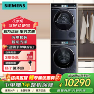 西門子（SIEMENS） iQ300全自動BLDC變頻滾筒洗衣機(jī)深層除螨智能除漬羊毛綠標(biāo)10公斤 WB45AME10W+WT45UMD10W