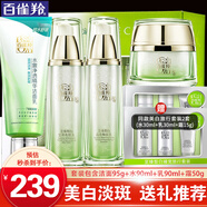 百雀羚（PECHOIN）美白套裝 至臻皙白臻寵禮盒 美白淡斑洗面奶爽膚水乳液面霜護(hù)膚品 （水乳各90ml+霜50g）+潔面95g