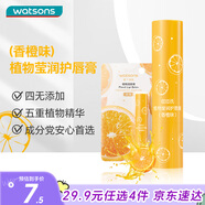 屈臣氏植物瑩潤(rùn)護(hù)唇膏3克（香橙味） 水潤(rùn)輕薄保濕潤(rùn)澤潤(rùn)唇膜唇膏男女