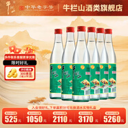 牛欄山二鍋頭 經(jīng)典款 陳釀白牛二 口糧酒 42度 500mL 6瓶 （拍兩件發(fā)原箱）
