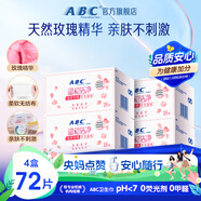 ABC私處濕巾衛(wèi)生清潔抑菌濕巾PH弱酸18片/盒*4盒(KMS免洗配方）