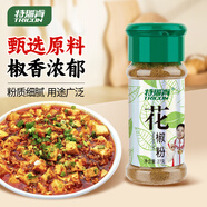 特瑞肯（TRICON）花椒粉面燒烤肉串撒料火鍋蘸料牛排燉肉腌肉調(diào)味品27g/瓶送禮