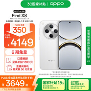 OPPO Find X8 12GB+512GB 浮光白 無影抓拍 超輕薄直屏 天璣9400 AI一鍵問屏 5630mAh 國家補(bǔ)貼 5G手機(jī)