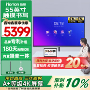 皓麗企業(yè)版55英寸會(huì )議平板一體機教學(xué)一體機可觸摸會(huì )議大屏會(huì )議室顯示器辦公4K投影視頻會(huì )議電子白板55M5標配