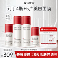 膜法世家光透美白淡斑水乳護(hù)膚套裝洗面奶爽膚水精華祛斑提亮護(hù)膚品禮物 4件套（水+乳液+精華液+面霜）