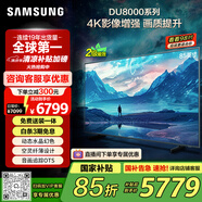 三星（SAMSUNG）85DU8000 85英寸 平板液晶AI電視 超薄4K 無開機廣告 UA85DU8000JXXZ 二級能效補貼【金晨推薦】
