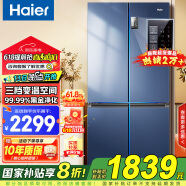 海爾（Haier）【國家補貼20%】冰箱十字四開門467升一級能效雙變頻雙循環(huán)風(fēng)冷無霜超薄超大容量雙開門家用電冰箱 新一級能效丨黑金凈味丨三檔變溫丨母嬰專區(qū) 467升