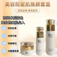 瓷肌控色反黑提亮套裝 煥顏精華液修顏液清膚霜控色霜點(diǎn)斑印色素 煥顏套盒