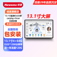 紐曼安卓汽車中控大屏車載導(dǎo)航倒車影像360全景一體機(jī)carplay車機(jī)導(dǎo)航 【13.1寸旗艦版八核4+64G】包安裝 官方標(biāo)配+行車記錄儀