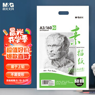 晨光（M&G）文具感悟素描紙A3/160g繪畫(huà)紙素描本 美術(shù)寫(xiě)生臨摹 學(xué)生初學(xué)速寫(xiě)鉛畫(huà)紙20張開(kāi)學(xué)禮物MA3262