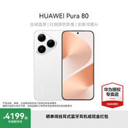 華為（HUAWEI）Pura 80  絲絨直屏 紅楓原色影像 全新鴻蒙AI 華為鴻蒙智能手機(jī)  華為P80智能手機(jī) 絲絨白 12GB+256GB 官方標(biāo)配