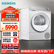 西門子(SIEMENS) 烘干機家用 10公斤熱泵干衣機 清新顏值 防纏繞舒展烘 蠶絲被專護 除菌除螨 WQ55B2D00W